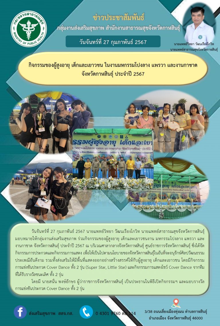 1.ประชาสัมพันธ์สูงวัย เยาวชน