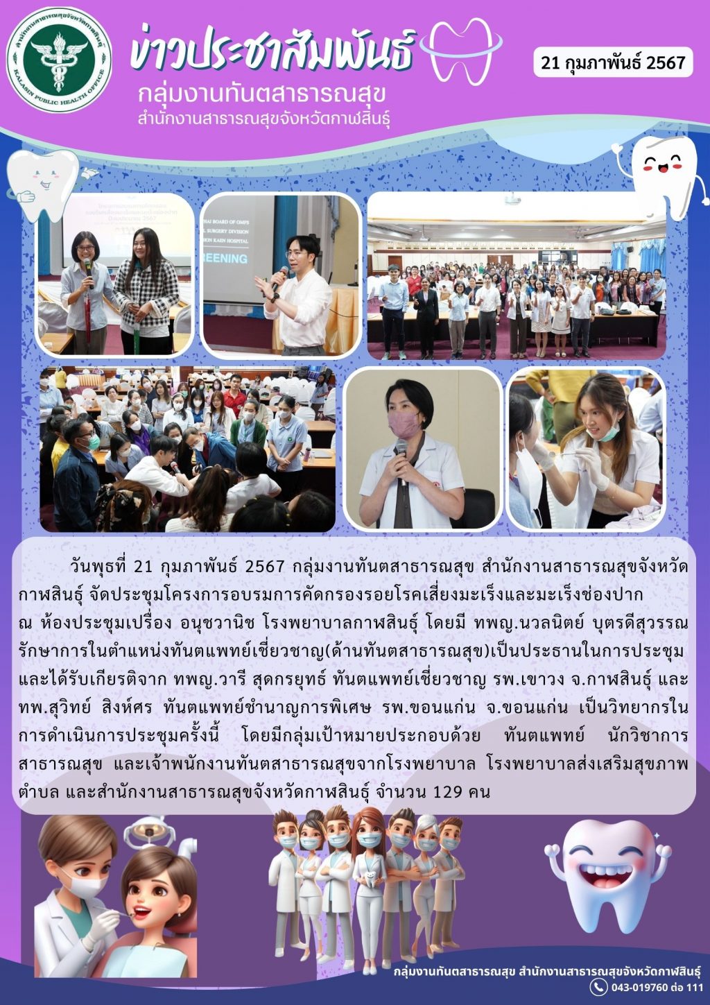 ข่าวประชาสัมพันธ์ (2)